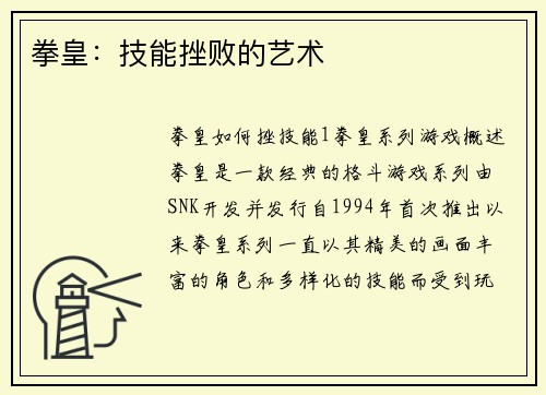 拳皇：技能挫败的艺术